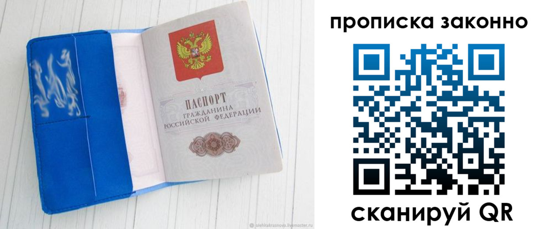 прописка регистрация в Ставрополе