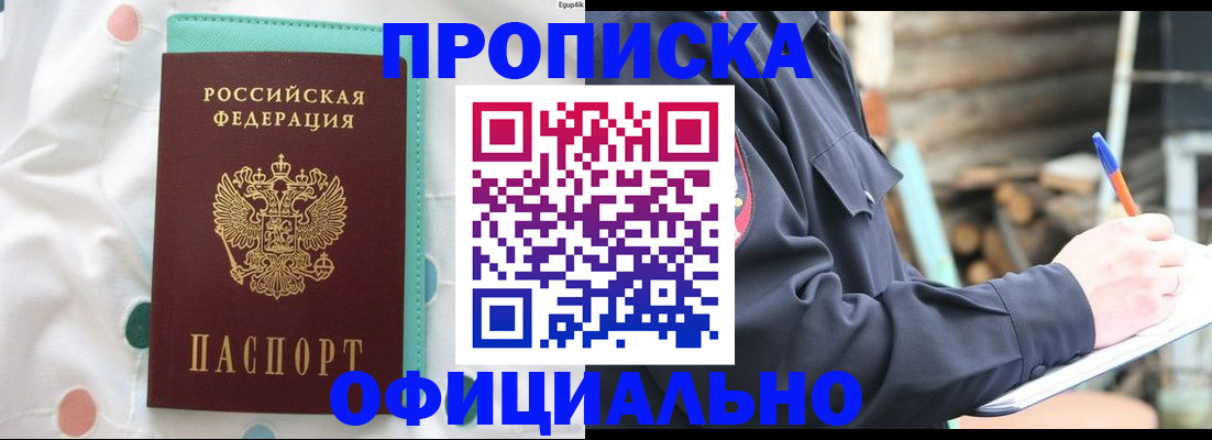 прописка для военкомата в Ставрополе