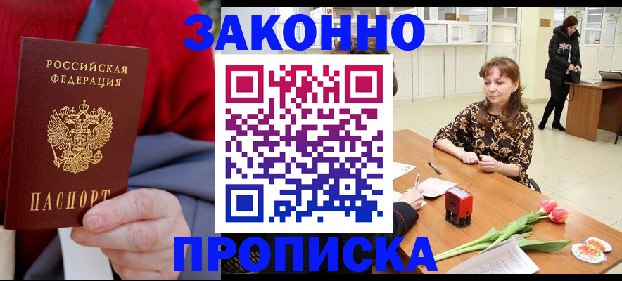 временная регистрация для всех в Ставрополе