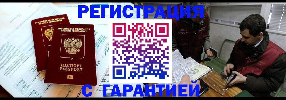 прописка для военкомата в Ставрополе
